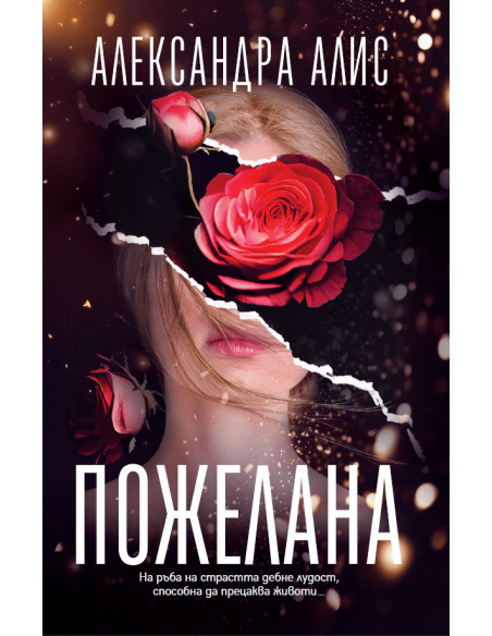 Пожелана