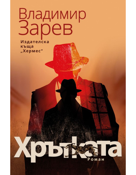 Хрътката