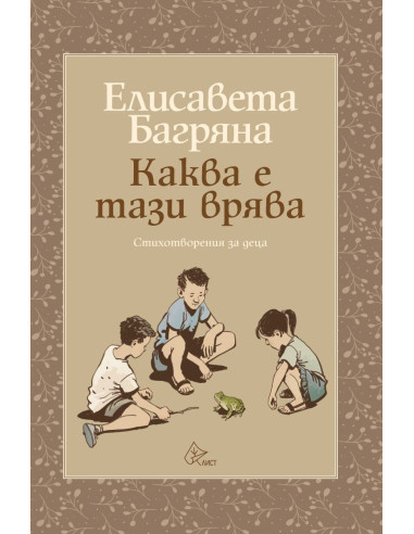 Каква е тази врява