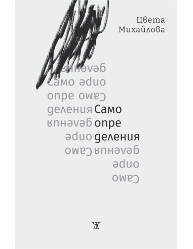 Самоопределения