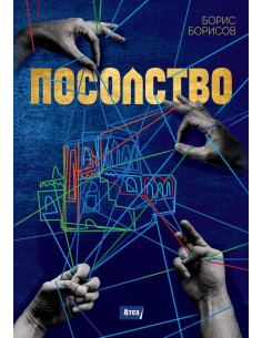 Посолство