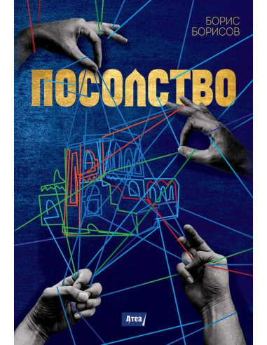 Посолство