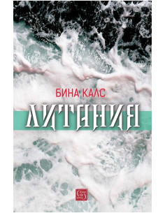 Литания