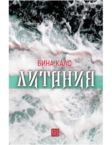 Литания