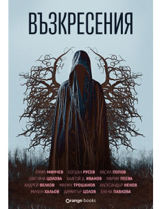 Възкресения