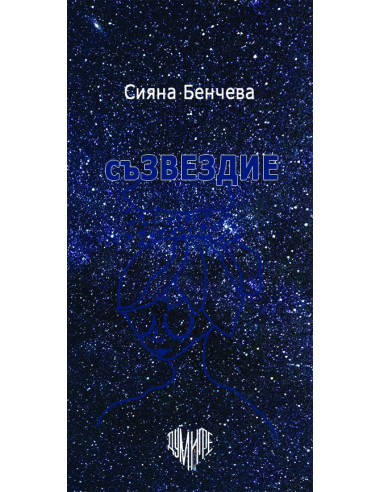 Съзвездие