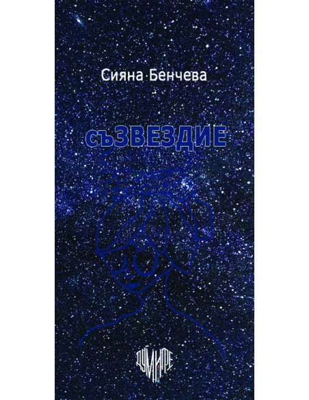Съзвездие