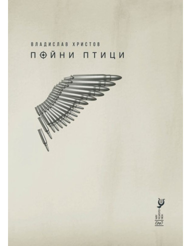 Пойни птици