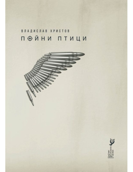 Пойни птици