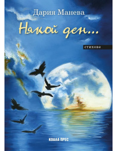 Някой ден…