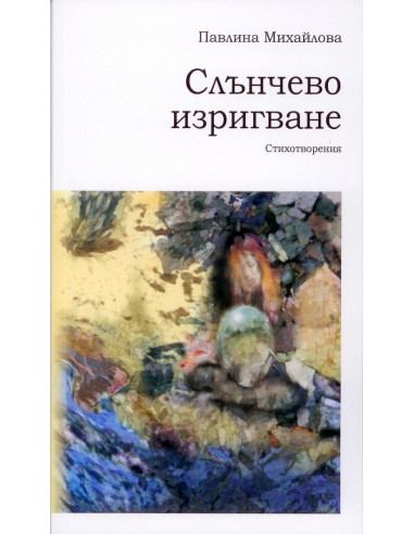 Слънчево изригване