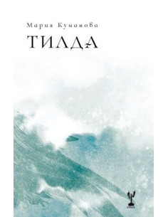 Тилда