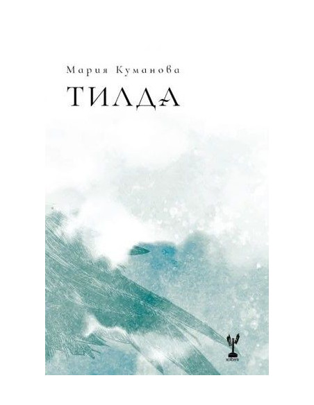 Тилда