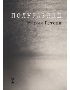 Полуразпад