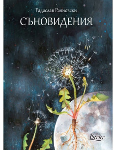 Съновидения