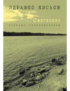 Светлопис