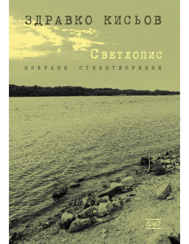 Светлопис