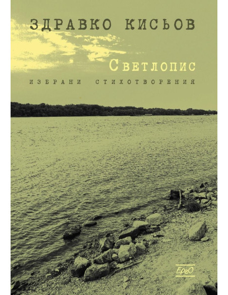 Светлопис