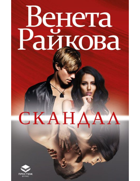 Скандал