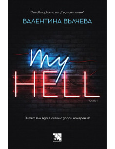 My Hell
