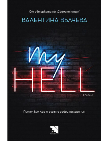 My Hell