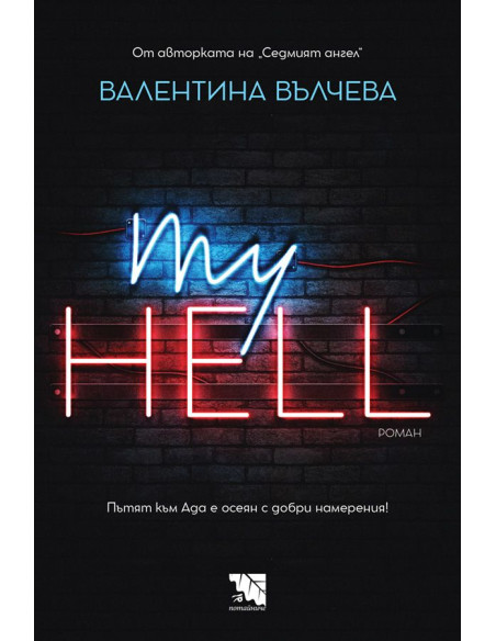 My Hell