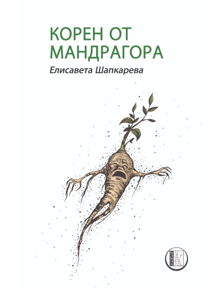 Корен от мандрагора
