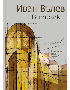 Витражи