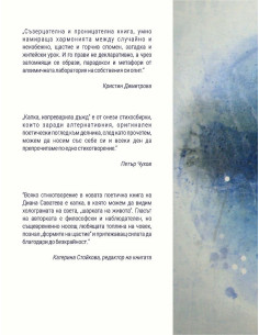 Капка, изпреварила дъжд - Поезия 2