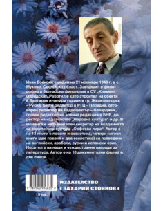 Песен за бедния 2