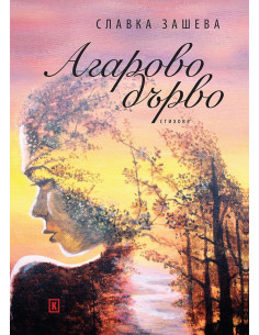 Агарово дърво