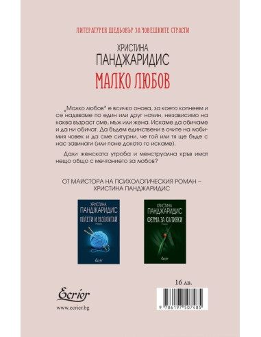 Малко любов