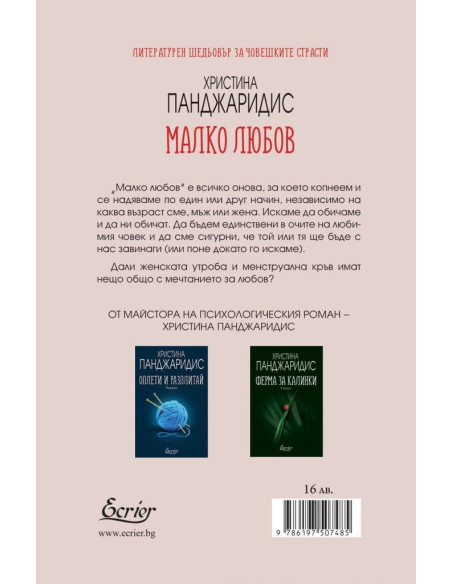 Малко любов