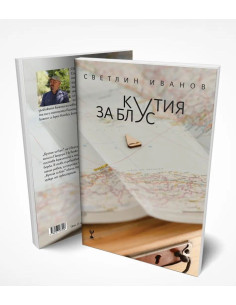 Кутия за блус 2