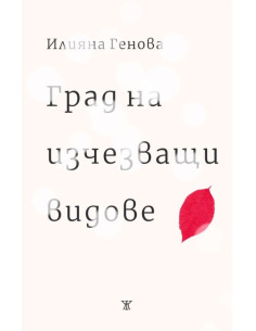 Град на изчезващи видове