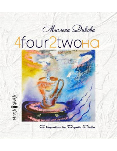 4four2twoна