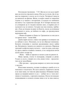 По релсите 2
