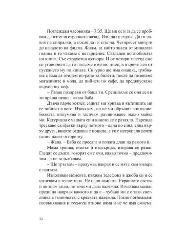 По релсите