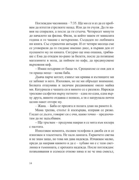 По релсите