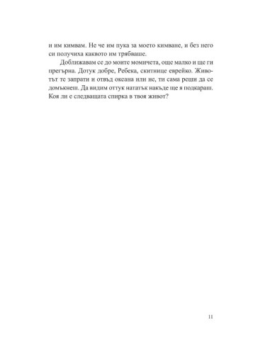По релсите