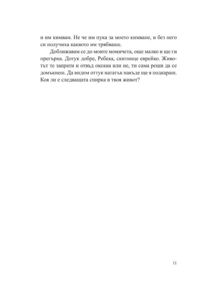 По релсите