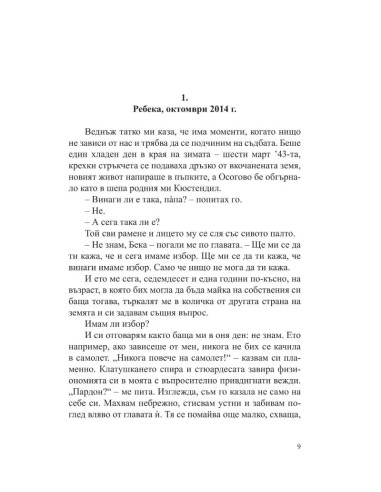 По релсите