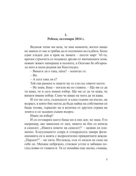 По релсите