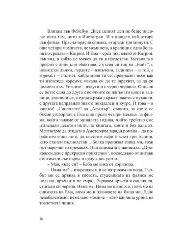 По релсите
