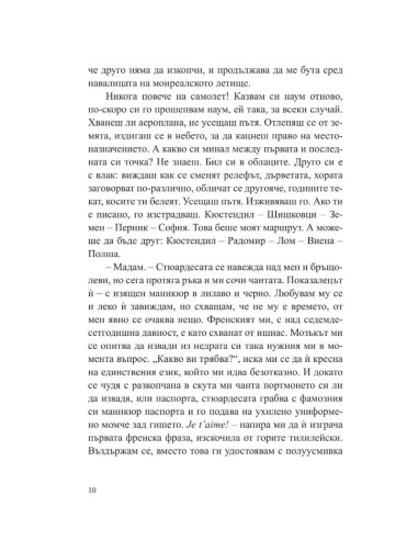 По релсите