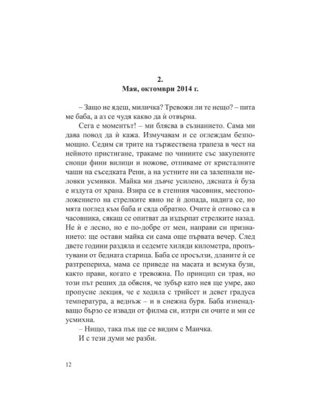 По релсите