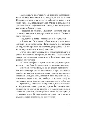 По релсите