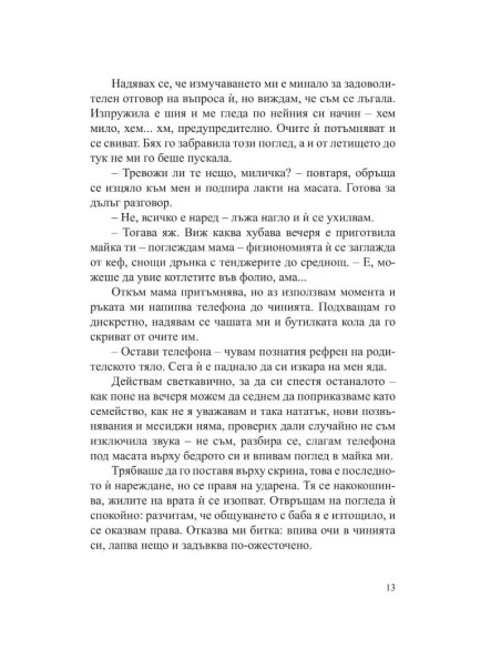 По релсите