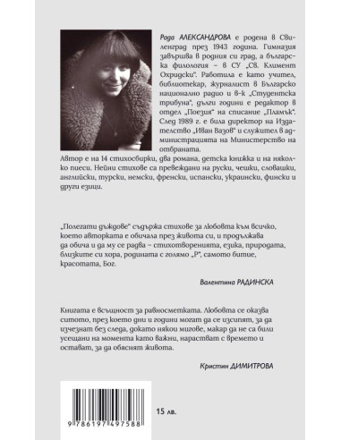 Полегати дъждове
