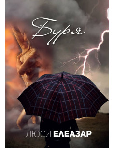 Буря